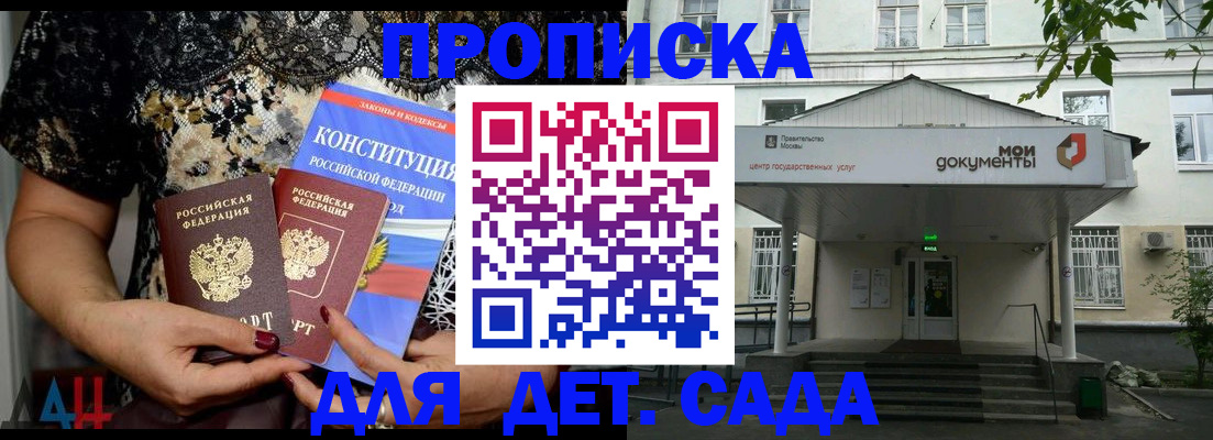 прописка для работы в Саратове