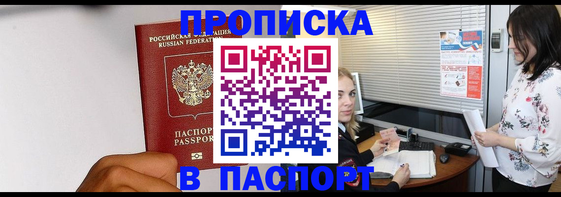 прописка для работы в Саратове